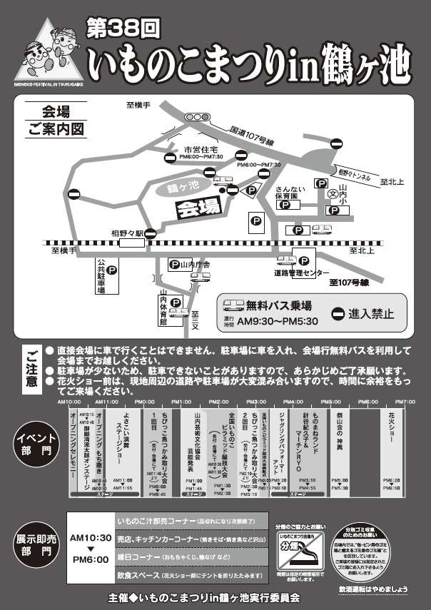 2026年いものこまつりin鶴ヶ池会場案内図
