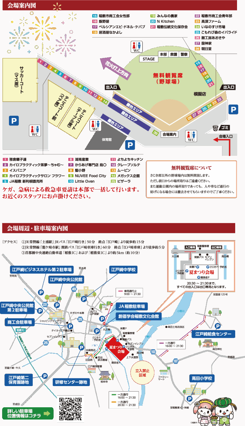 2025年いなしき夏まつり花火大会会場案内図