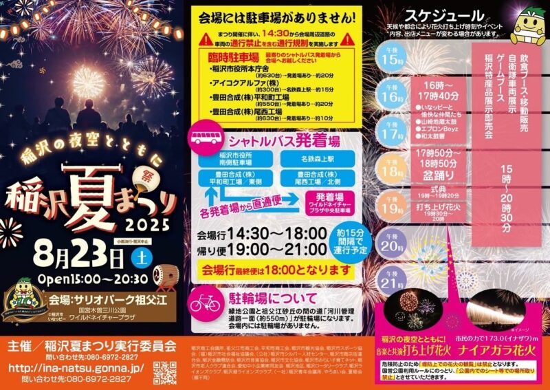 2025年稲沢夏まつりポスター