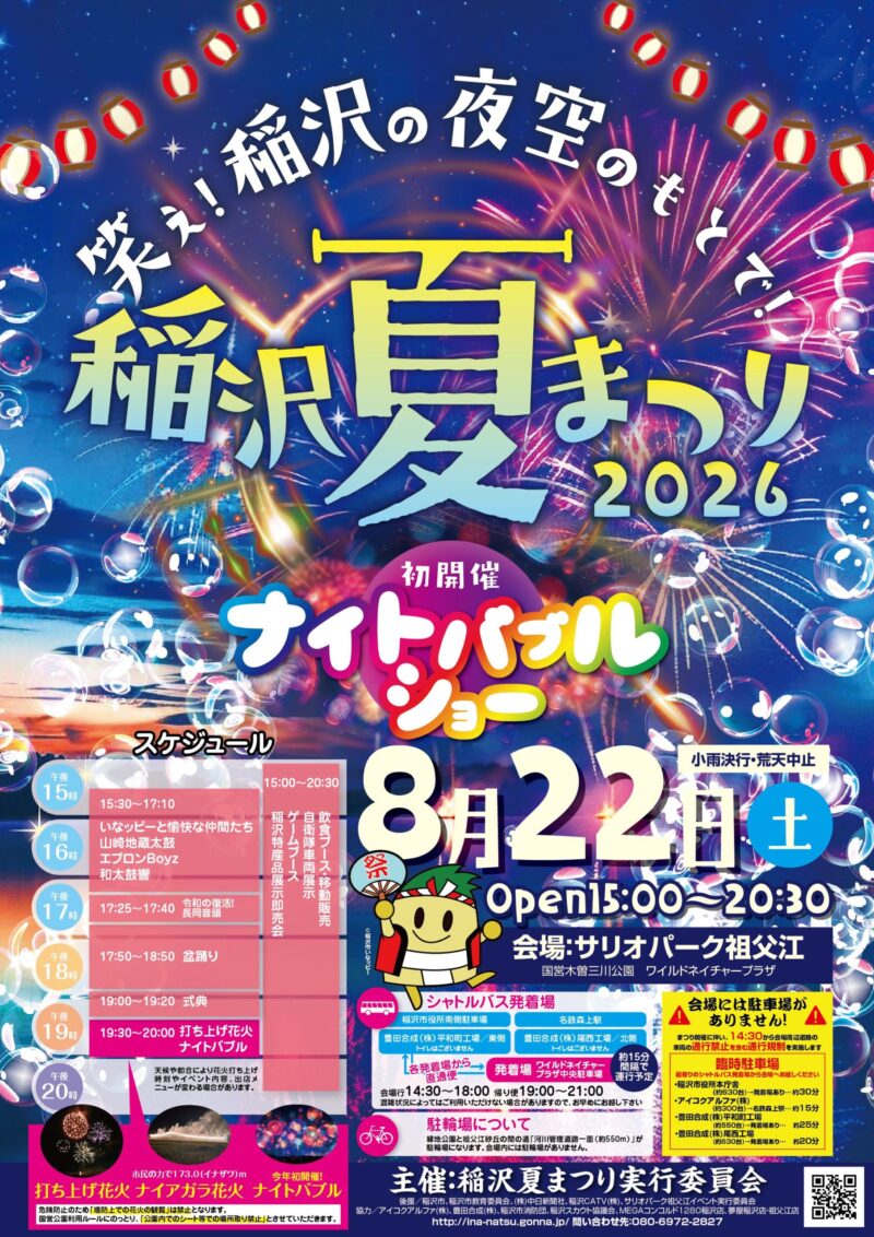 2026年稲沢夏まつり