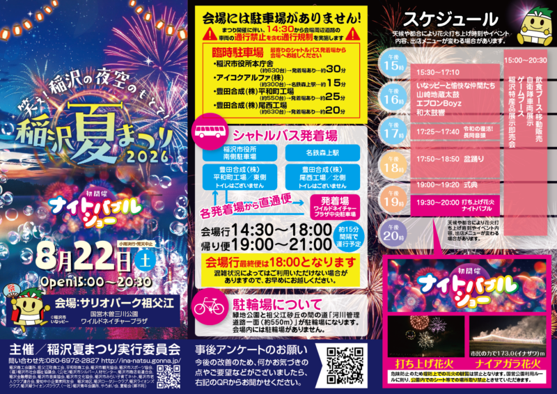 2026年稲沢夏まつりチラシ
