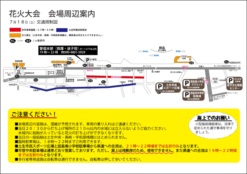 2026年いんのしま水軍花火大会 会場周辺案内