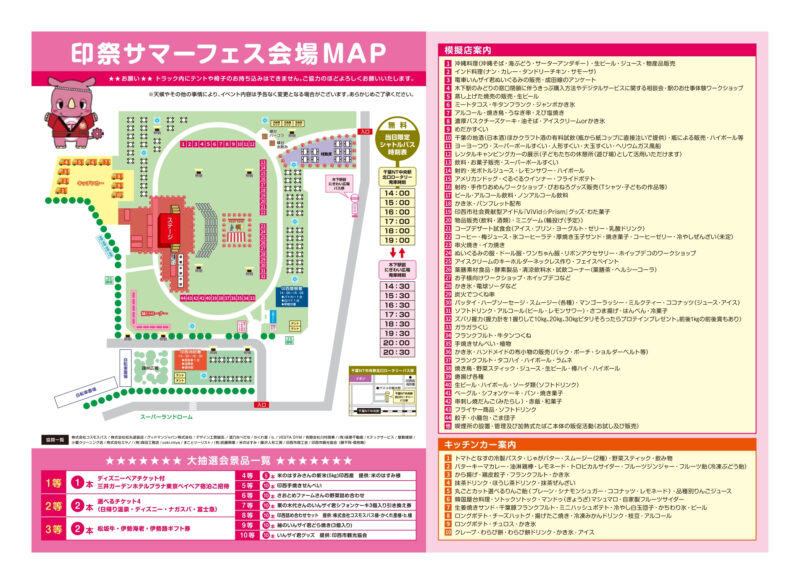 2025年印祭サマーフェス会場マップ
