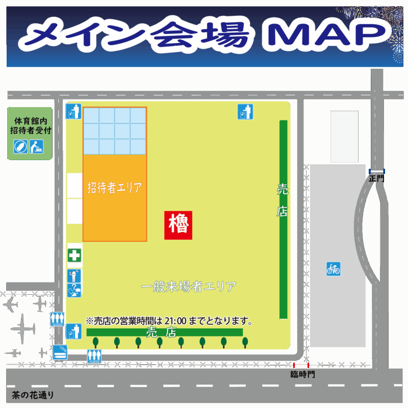 2025年入間基地納涼祭 メイン会場案内図