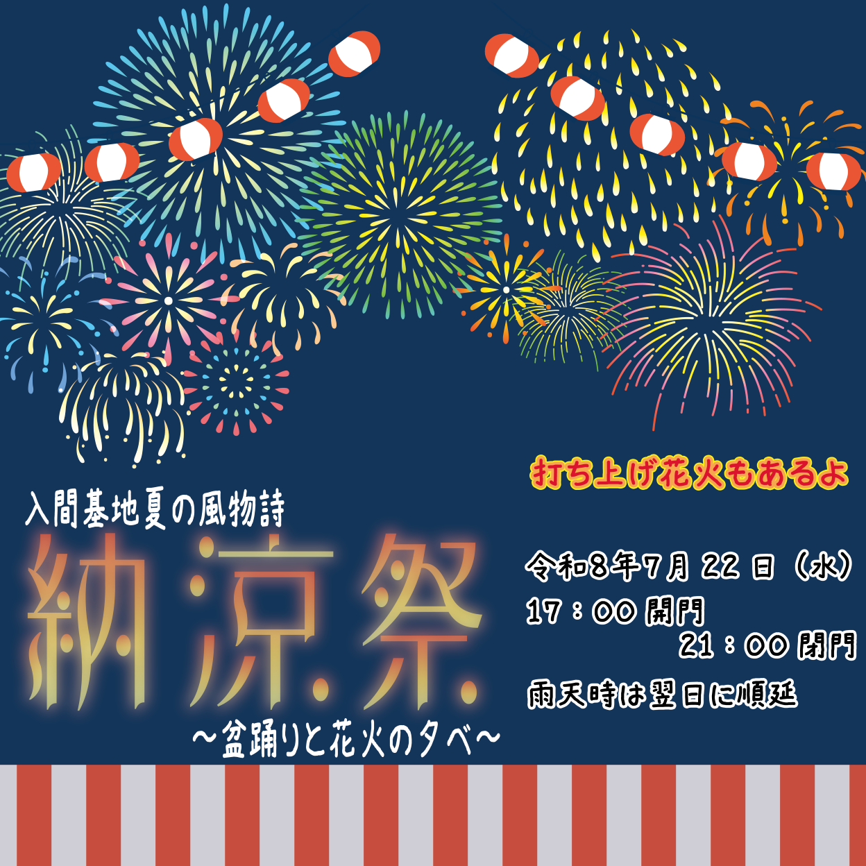 2026年入間基地納涼祭