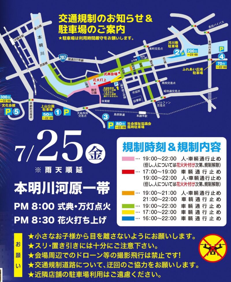 2025年諫早万灯川まつり 交通規制図