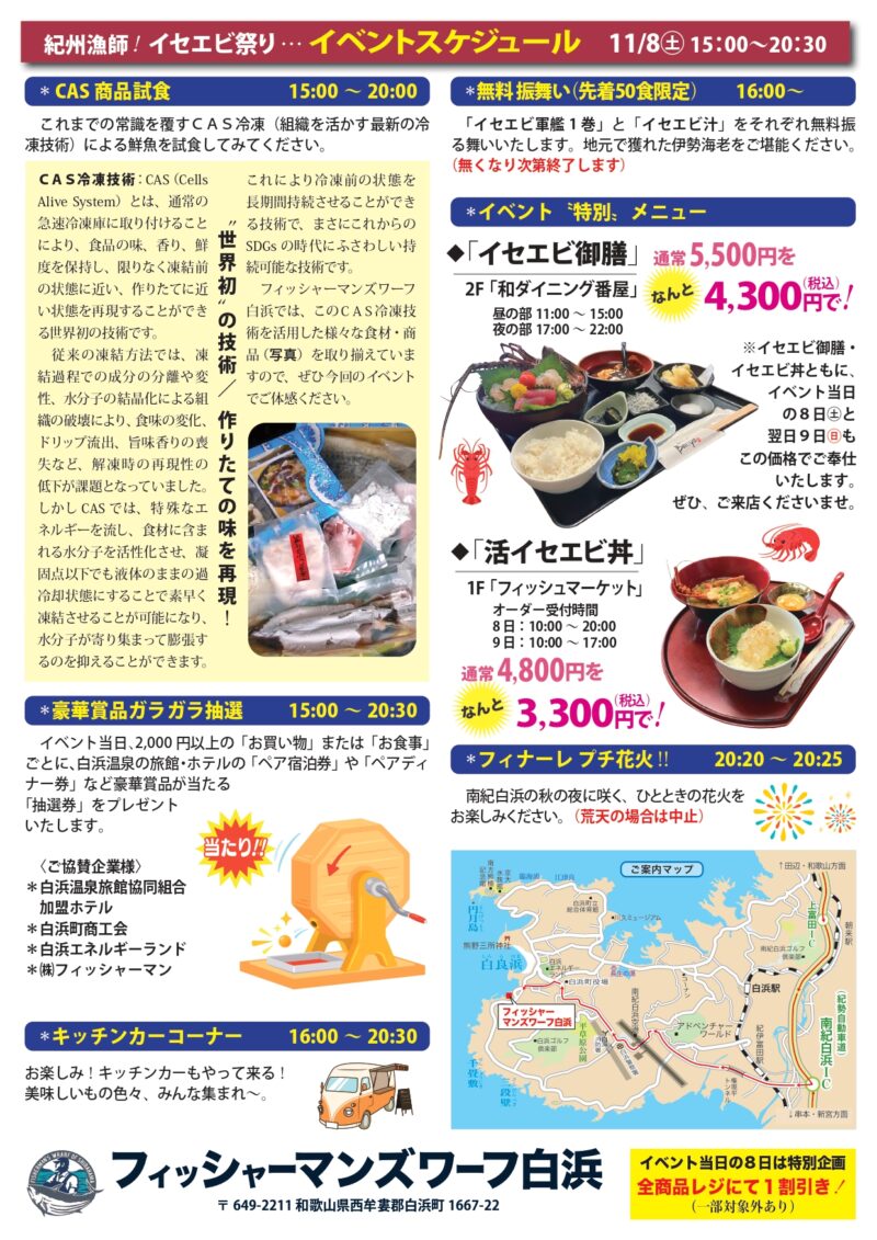 2025年イセエビ祭りチラシ裏面