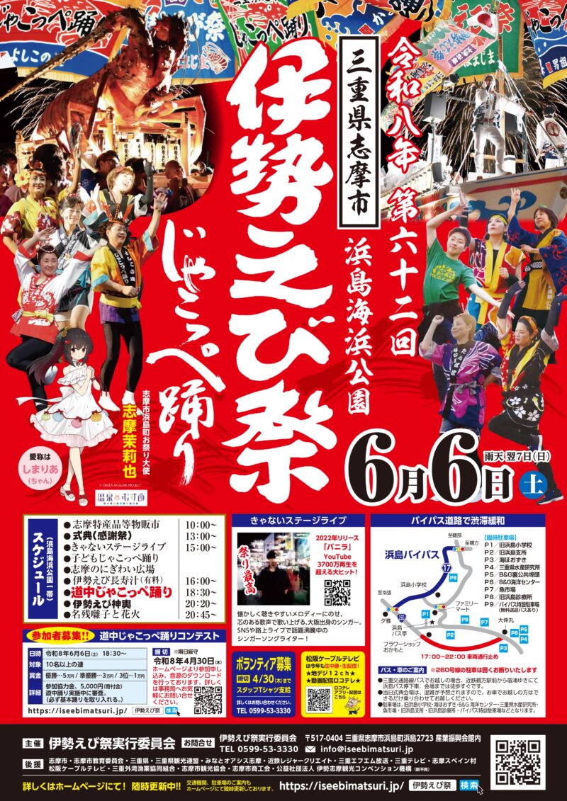 2026年伊勢えび祭