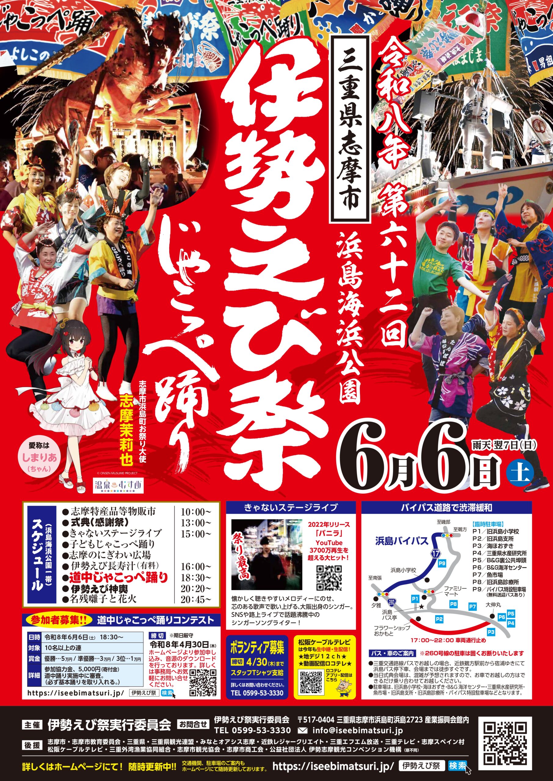 2026年伊勢えび祭