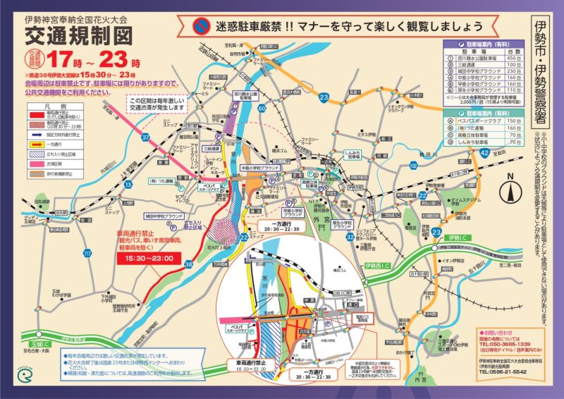 2026年伊勢神宮奉納全国花火大会交通規制図