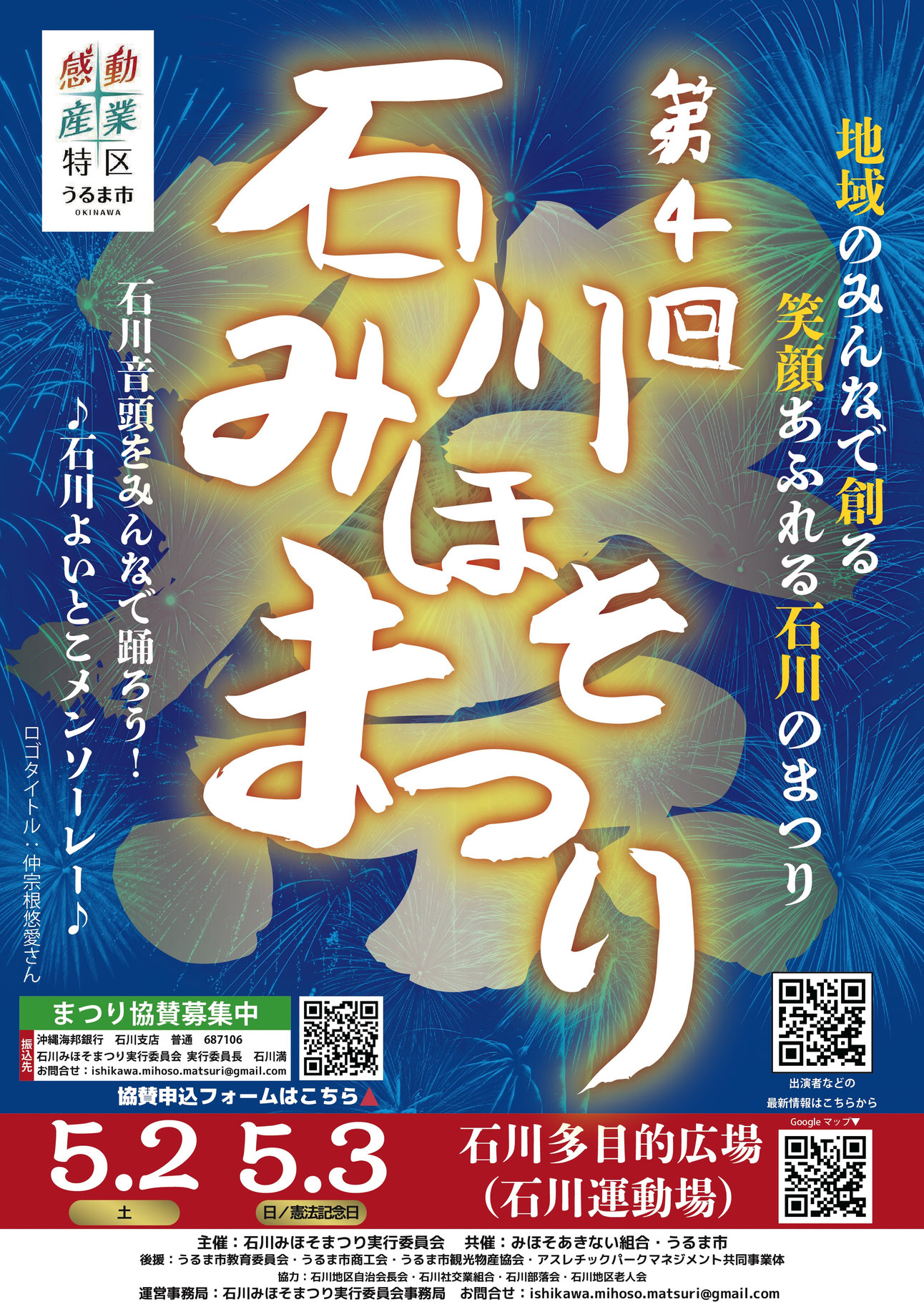 2026年石川みほそまつりポスター