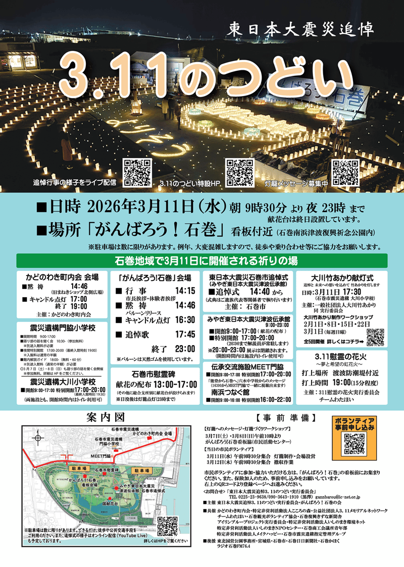 2026年東日本大震災追悼3.11のつどい