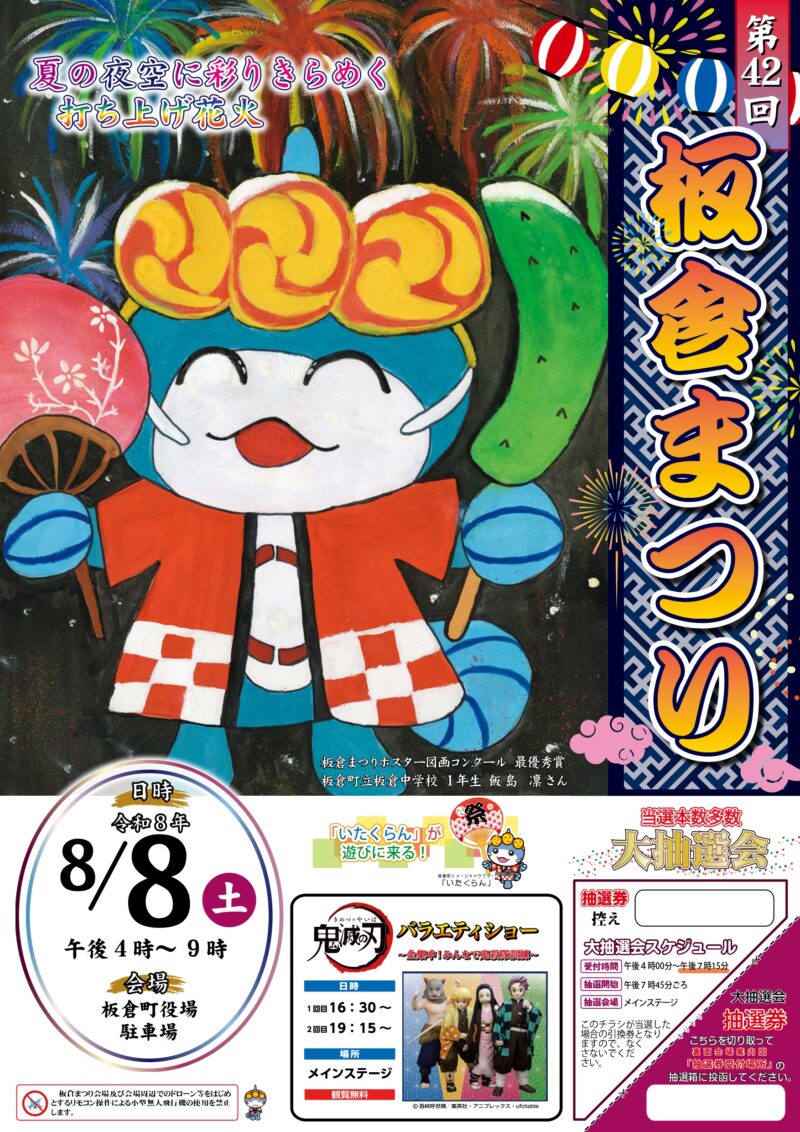2026年板倉まつり