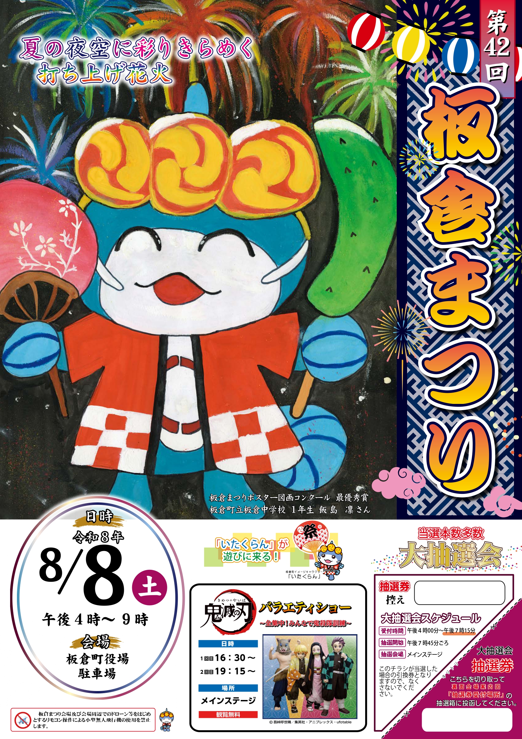 2026年板倉まつり
