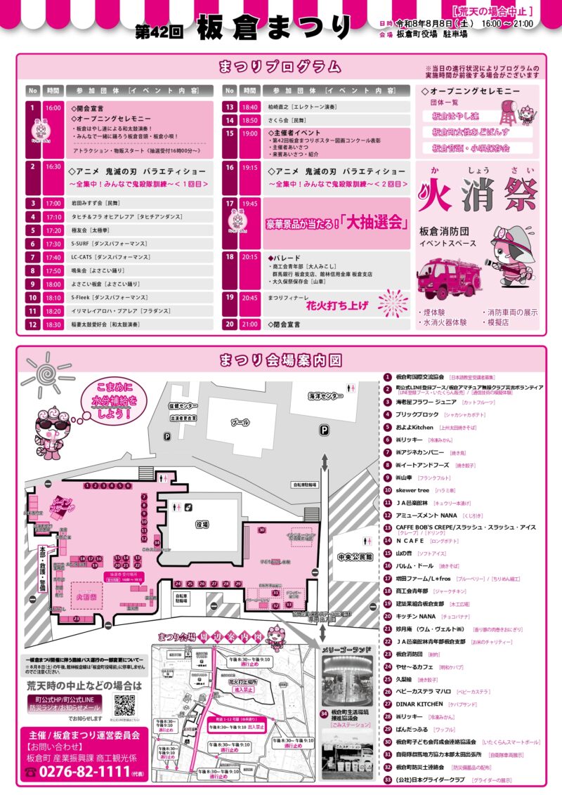 2026年板倉まつりチラシ裏面
