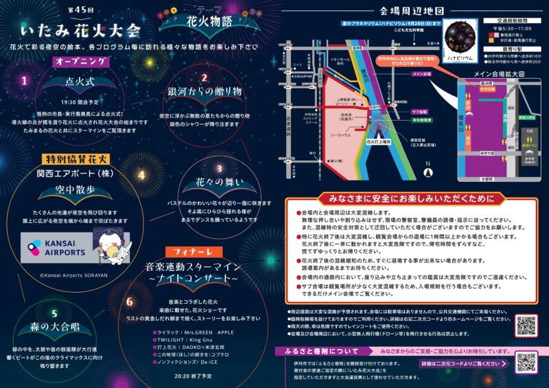 2025年いたみ花火大会チラシ裏面