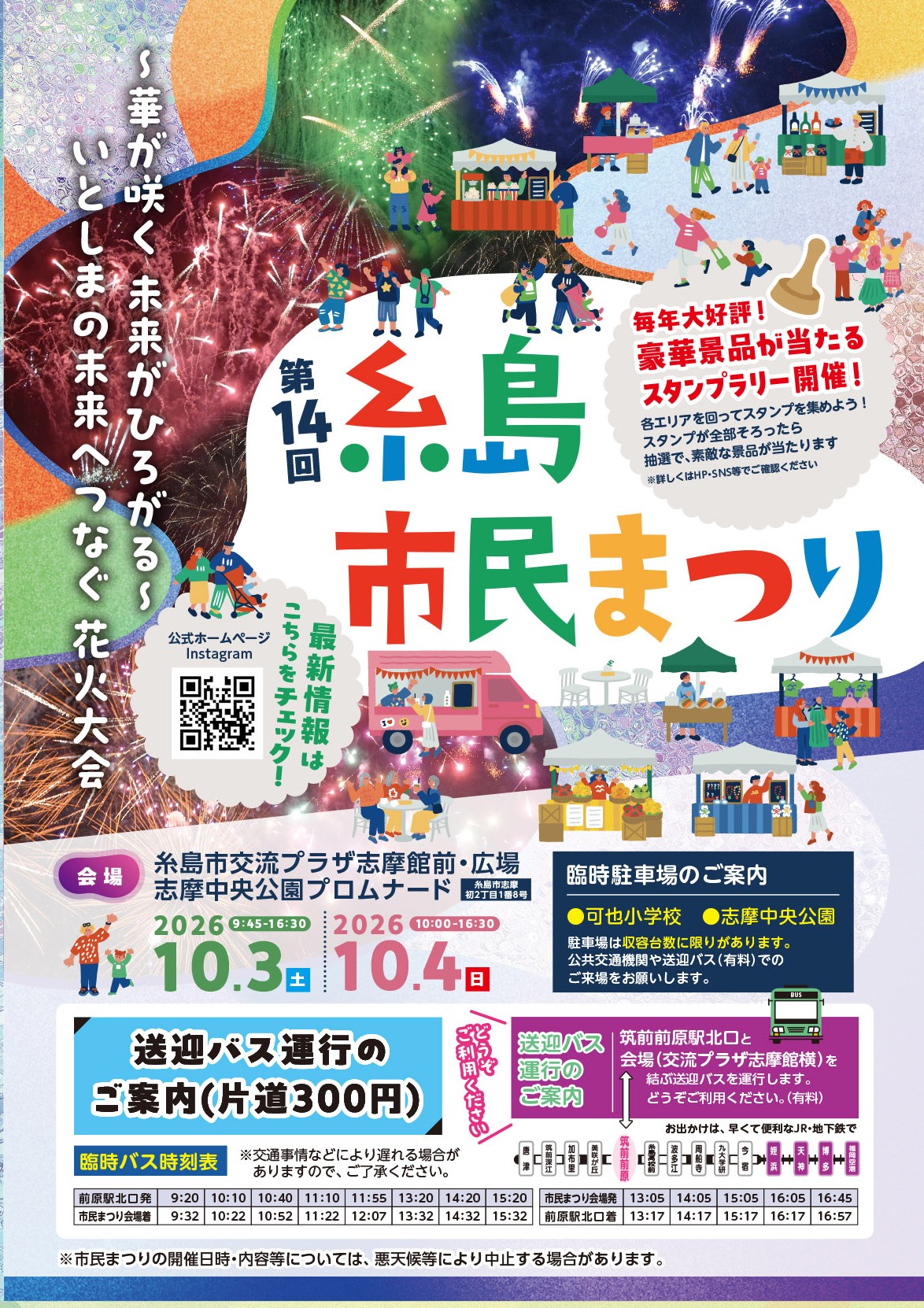 2026年糸島市民まつり