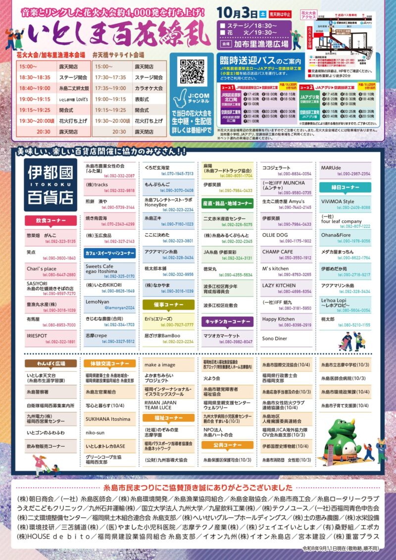 2026年糸島市民まつり花火大会