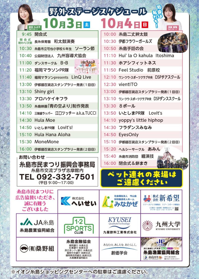 2026年糸島市民まつり野外ステージスケジュール