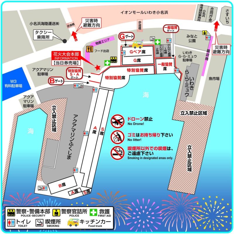 2026年いわき花火大会 会場周辺マップ