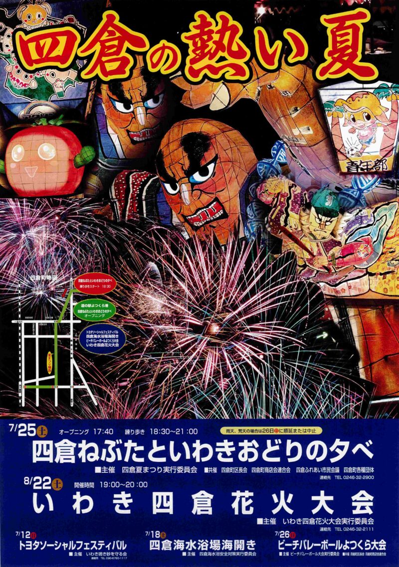 2026年いわき四倉花火大会