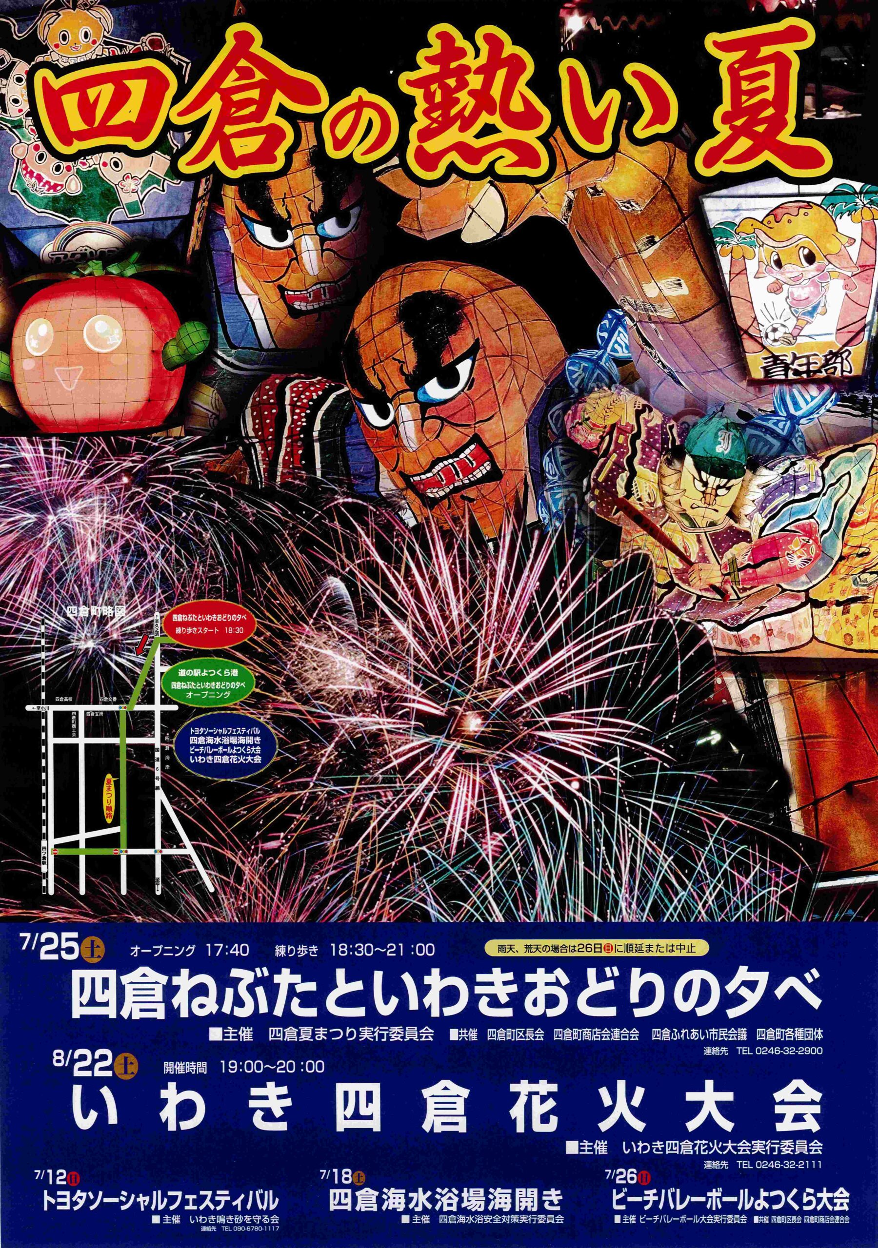 2026年いわき四倉花火大会