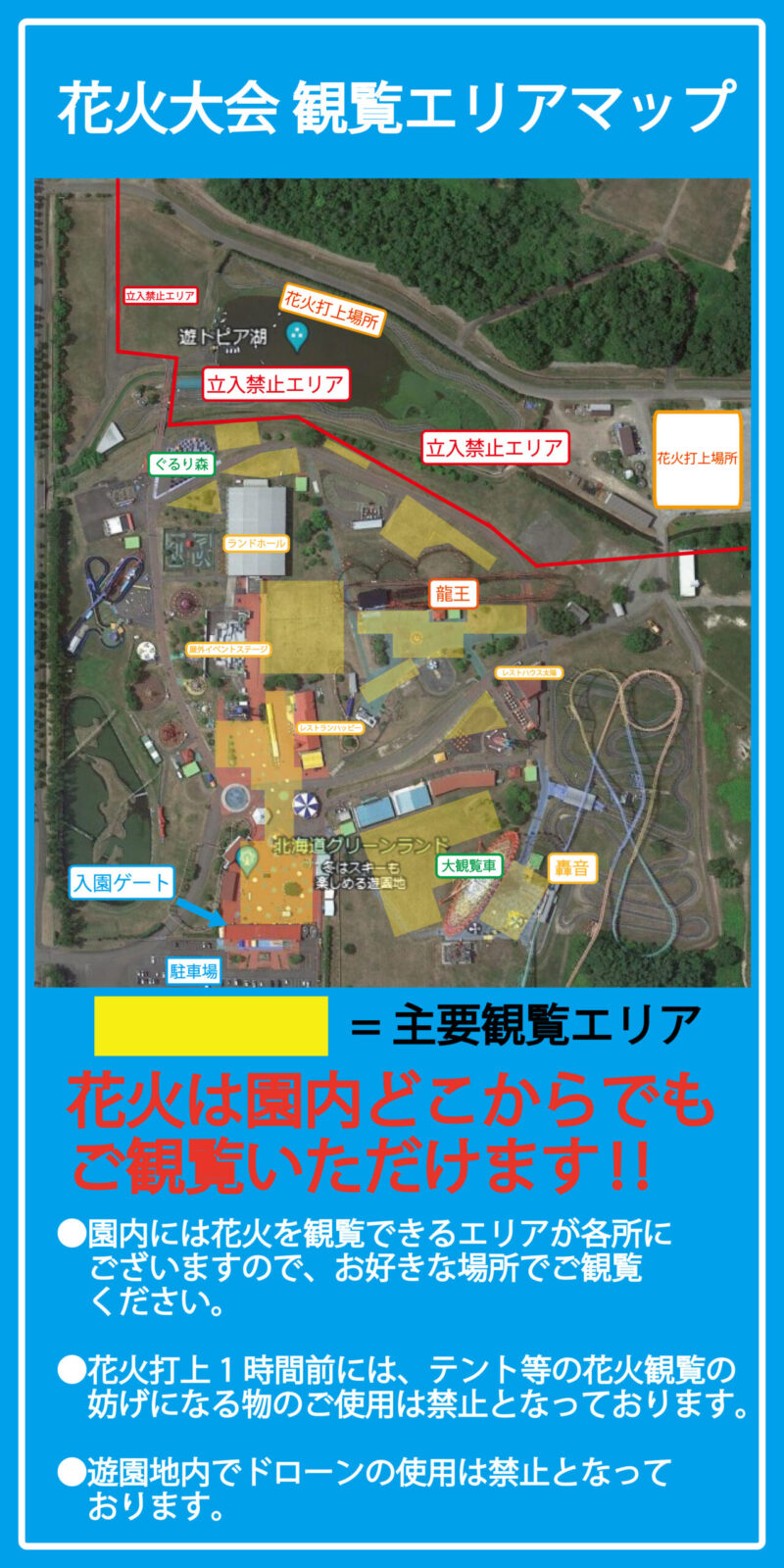 2026年いわみざわ彩花まつり花火大会観覧エリアマップ