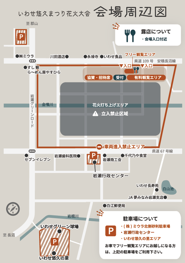 2026年いわせ悠久まつり花火大会会場周辺図