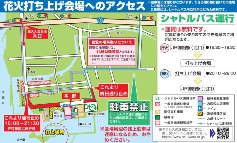2025年いわた夏まつり花火大会 会場周辺地図