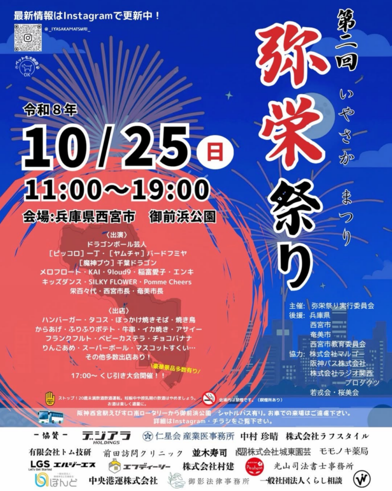 2026年弥栄祭り