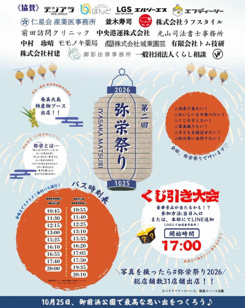 2026年弥栄祭りチラシ裏面