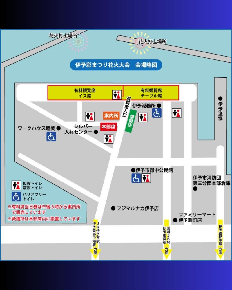 2026年伊予彩まつり花火大会会場図