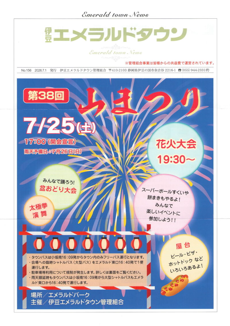 2026年山まつり案内表面