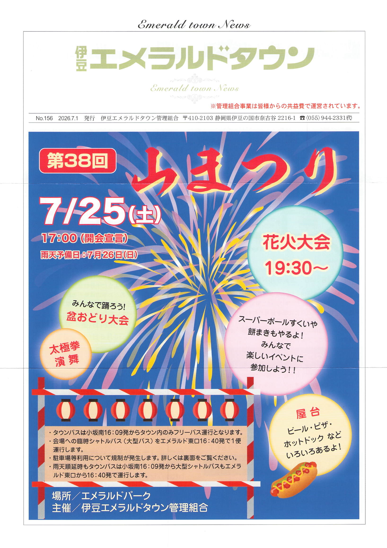 2026年山まつり案内表面