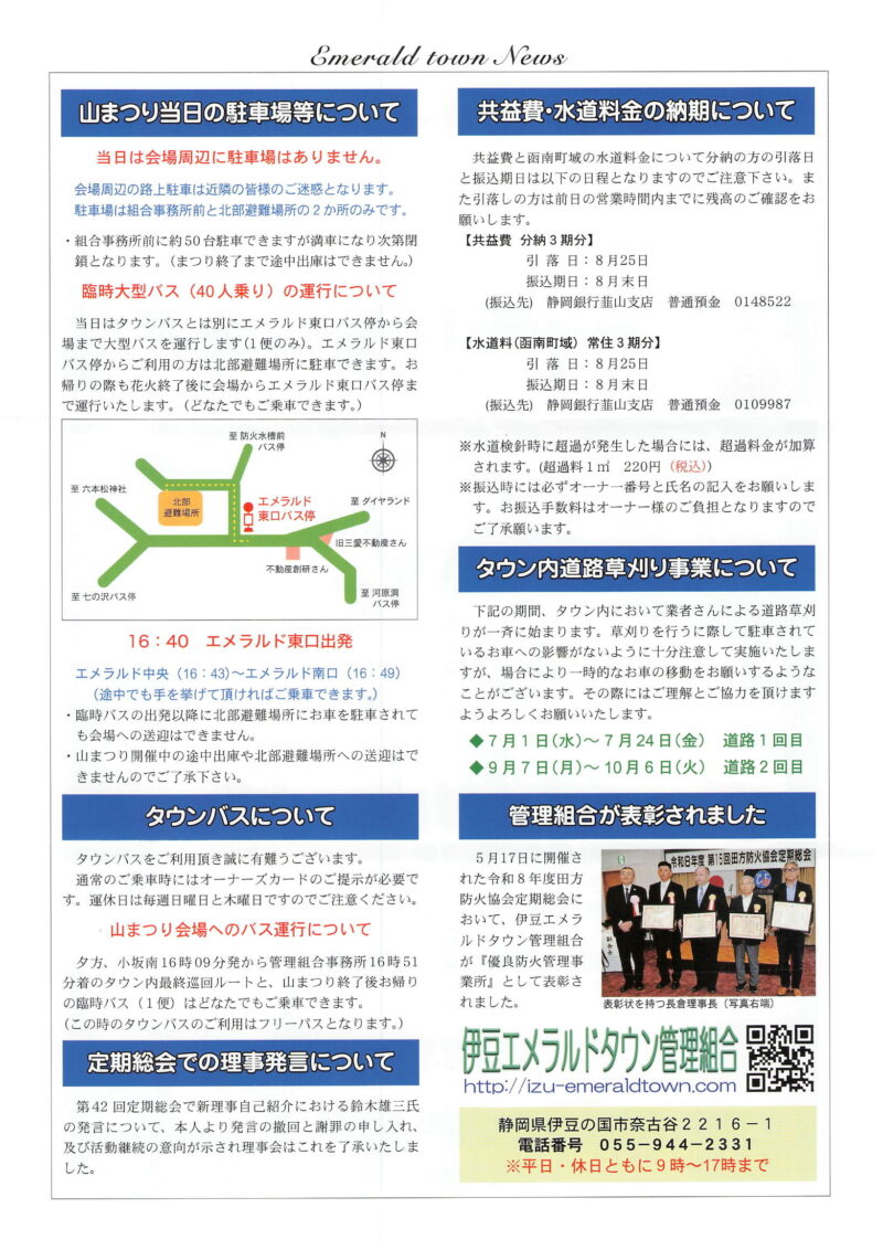 2026年山まつり案内裏面