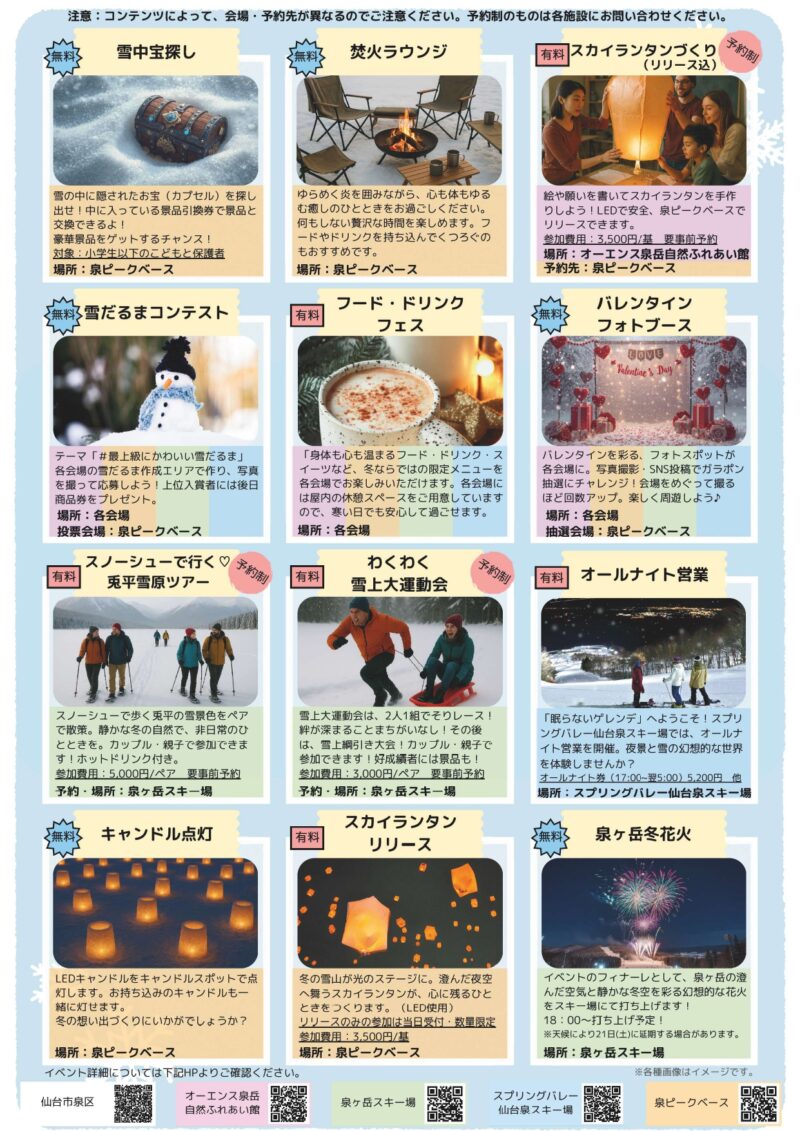 2026年泉ヶ岳Winterフェスティバルチラシ裏面