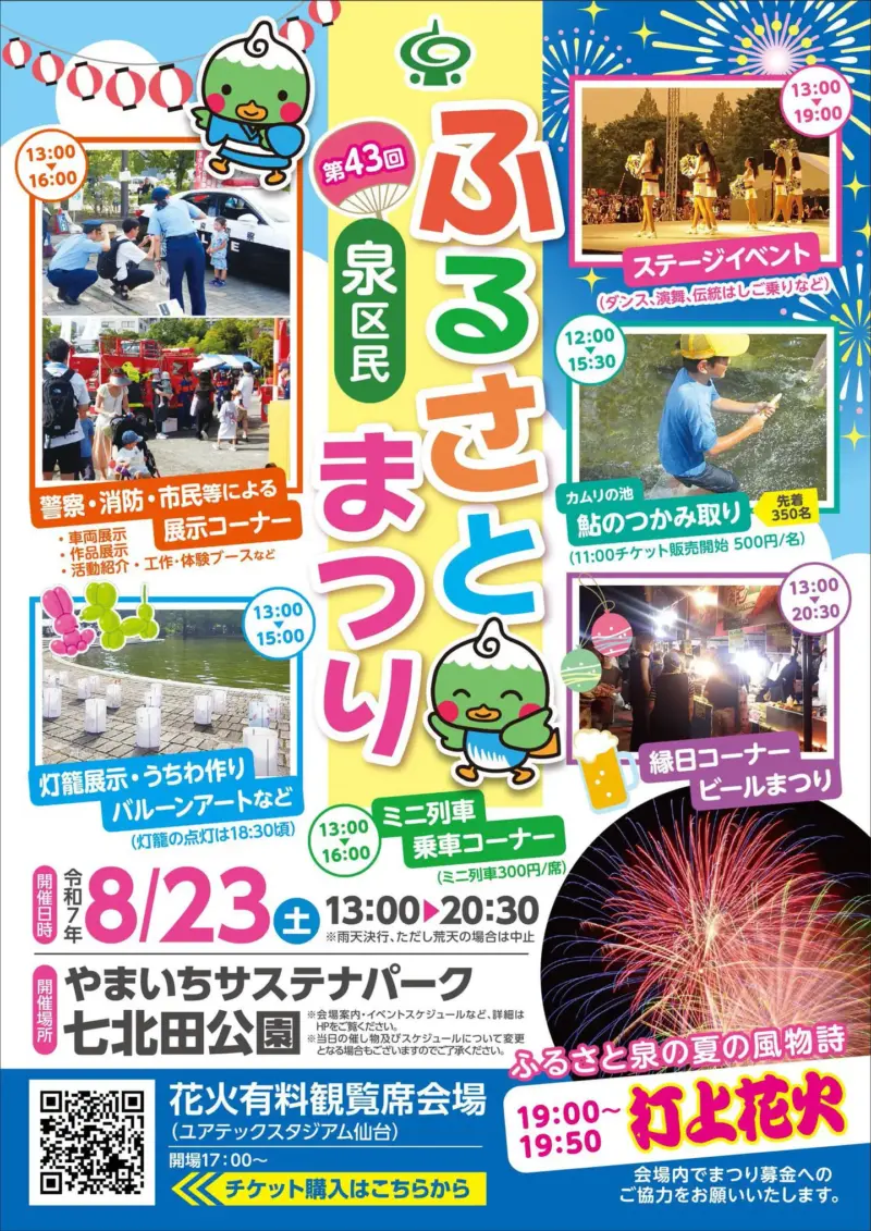 2025年泉区民ふるさとまつりポスター