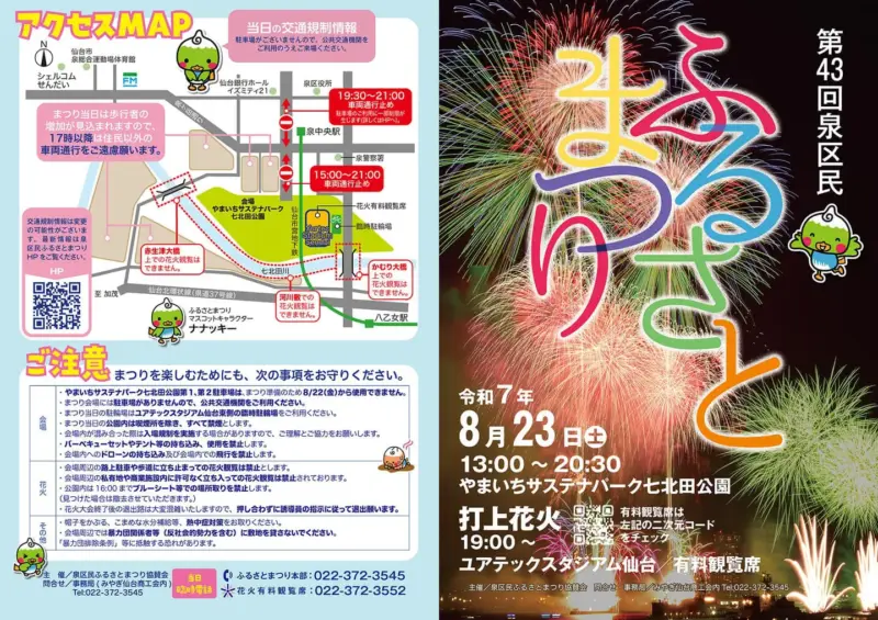 2025年泉区民ふるさとまつりパンフレット