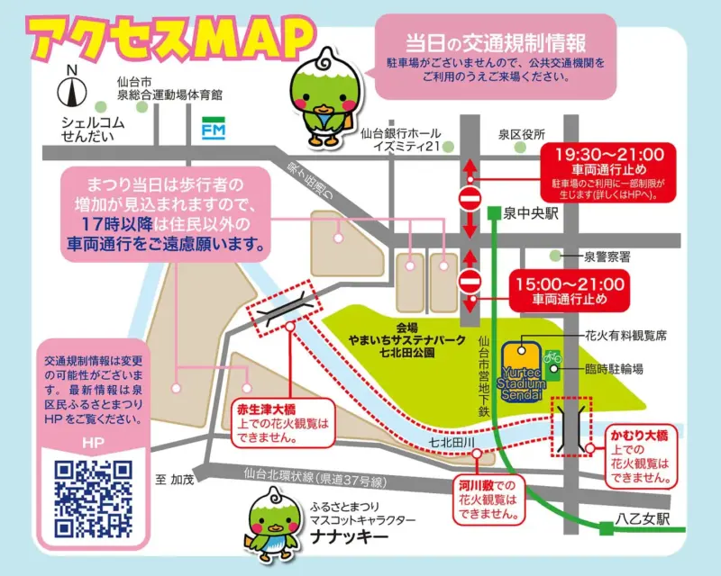 2025年泉区民ふるさとまつりアクセスマップ