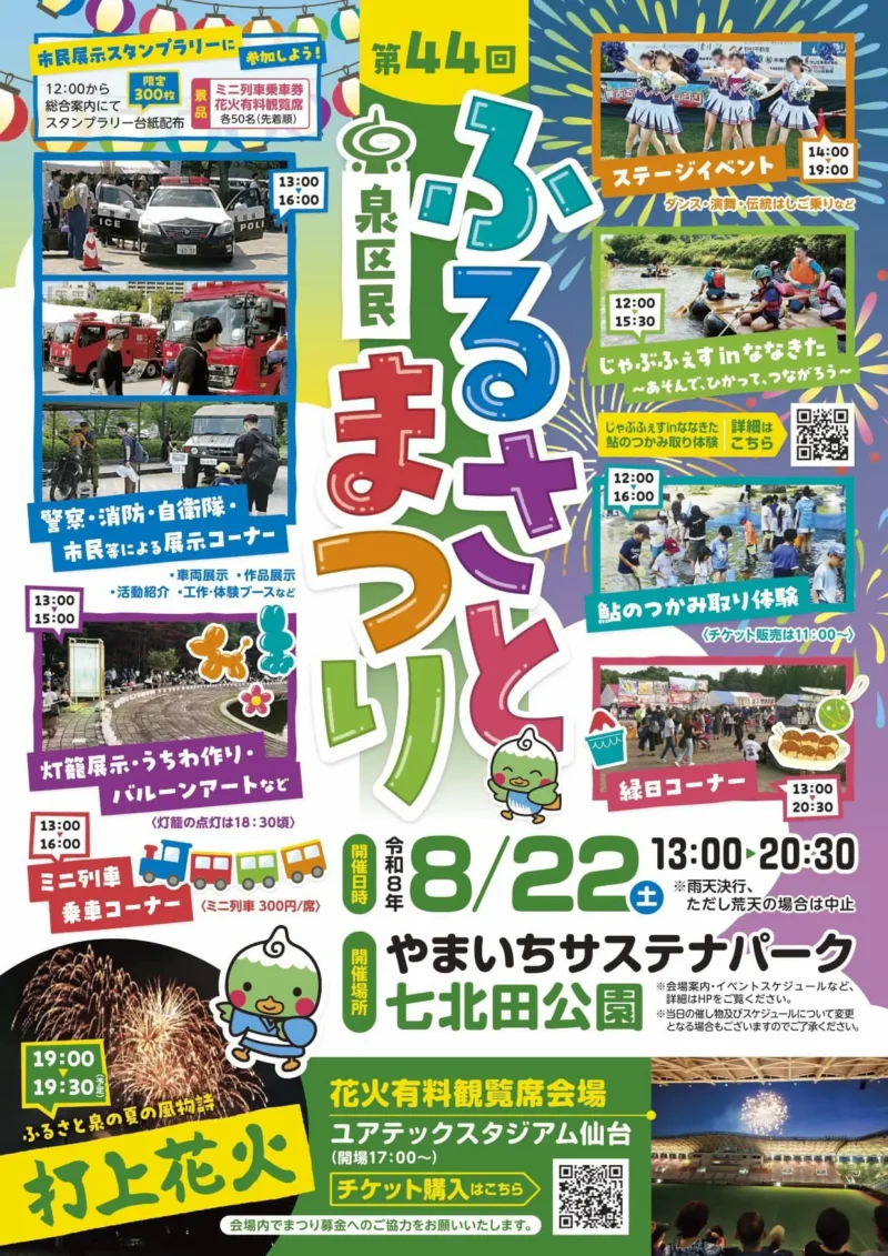 2026年泉区民ふるさとまつりポスター