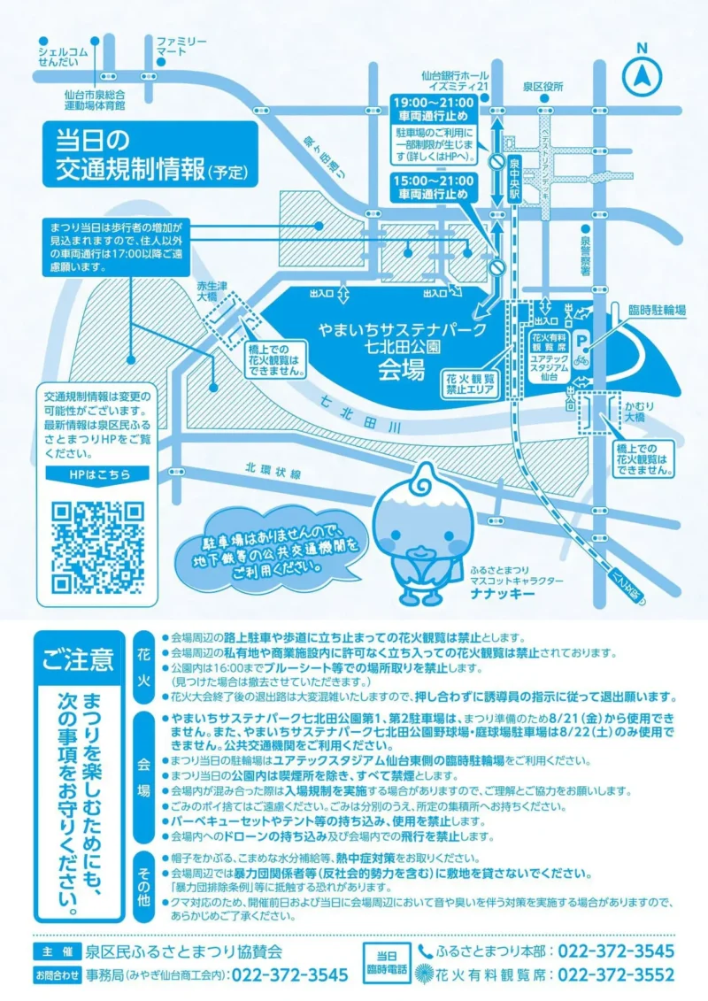 2026年泉区民ふるさとまつりアクセスマップ