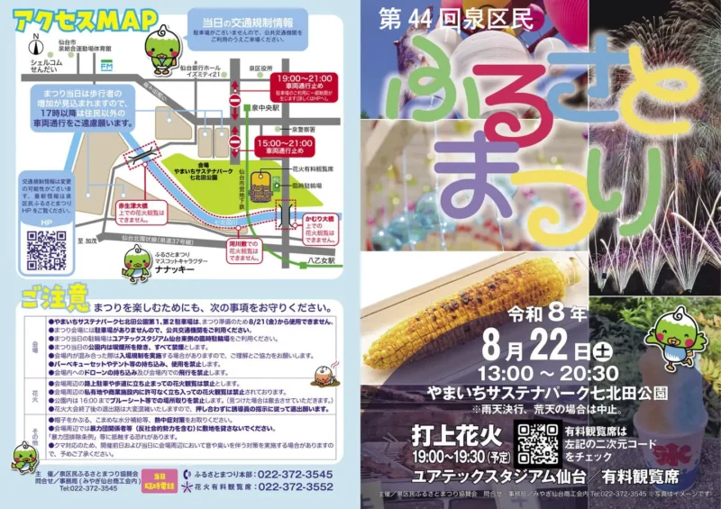 2026年泉区民ふるさとまつりパンフレット