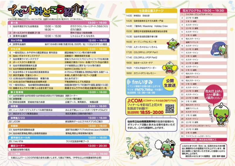 2026年泉区民ふるさとまつりイベント