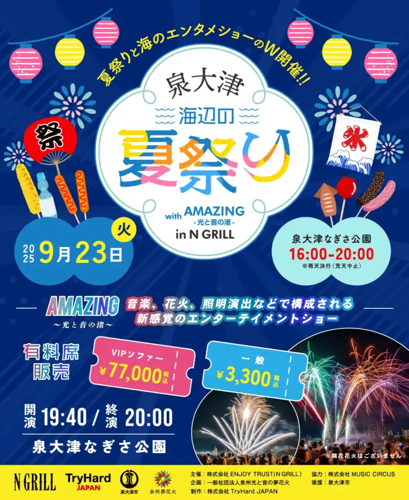 2025年泉大津海辺の夏祭り