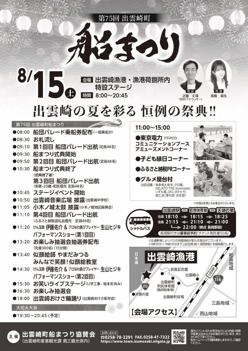 2026年出雲崎町船まつり大花火大会チラシ裏面