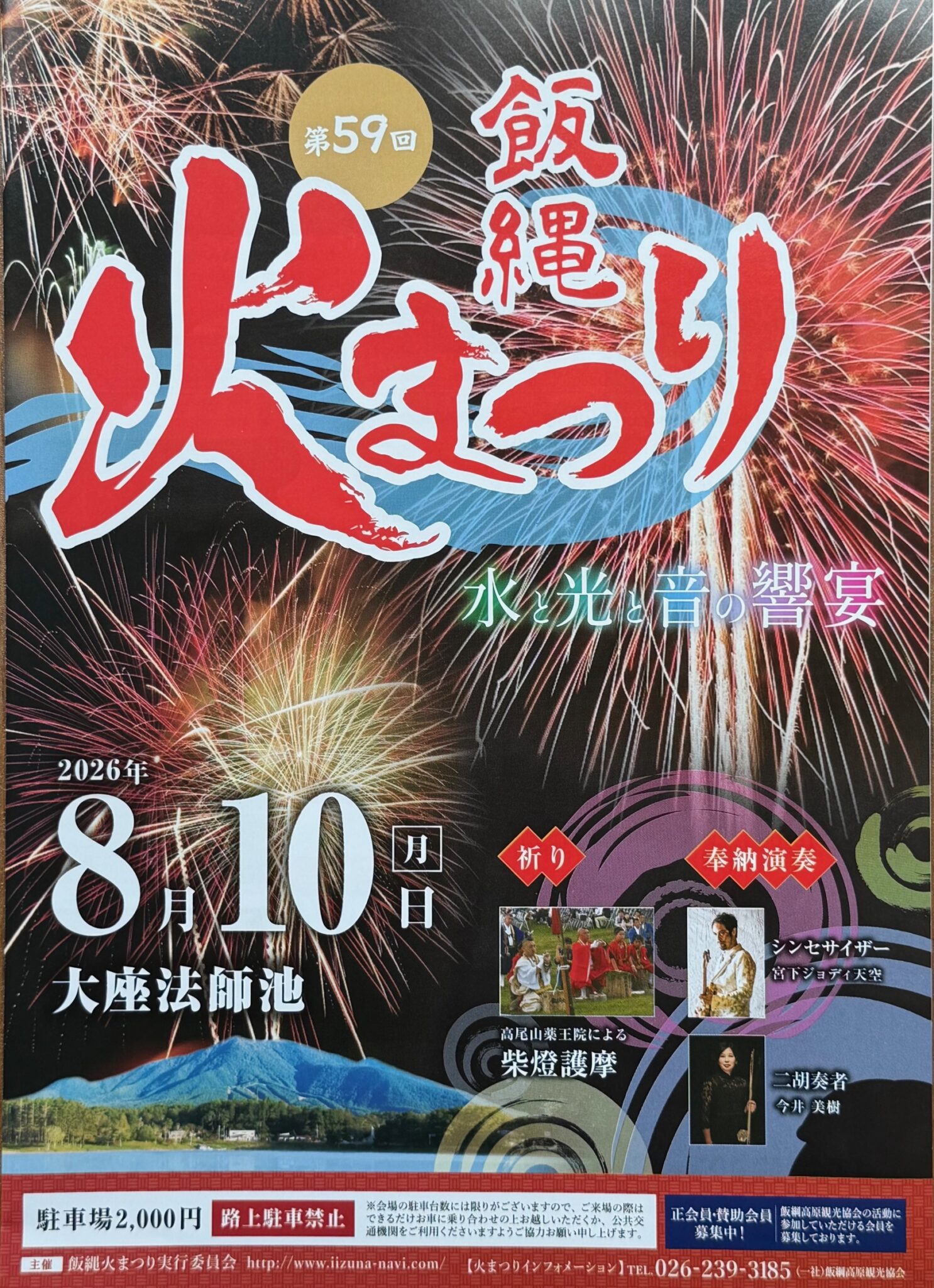2026年飯縄火まつり