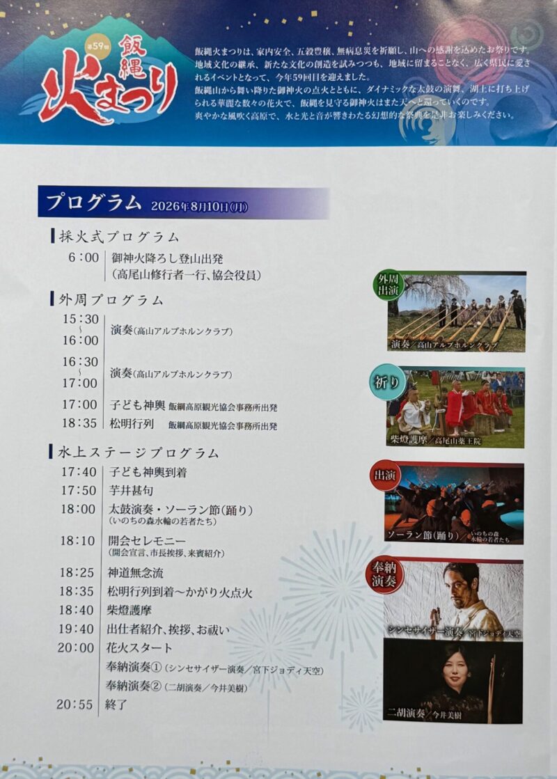 2026年飯縄火まつりプログラム