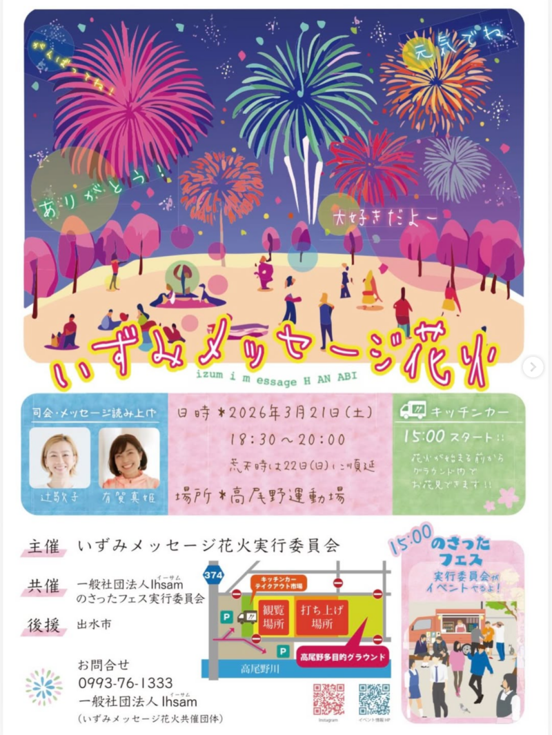 2026年いずみメッセージ花火