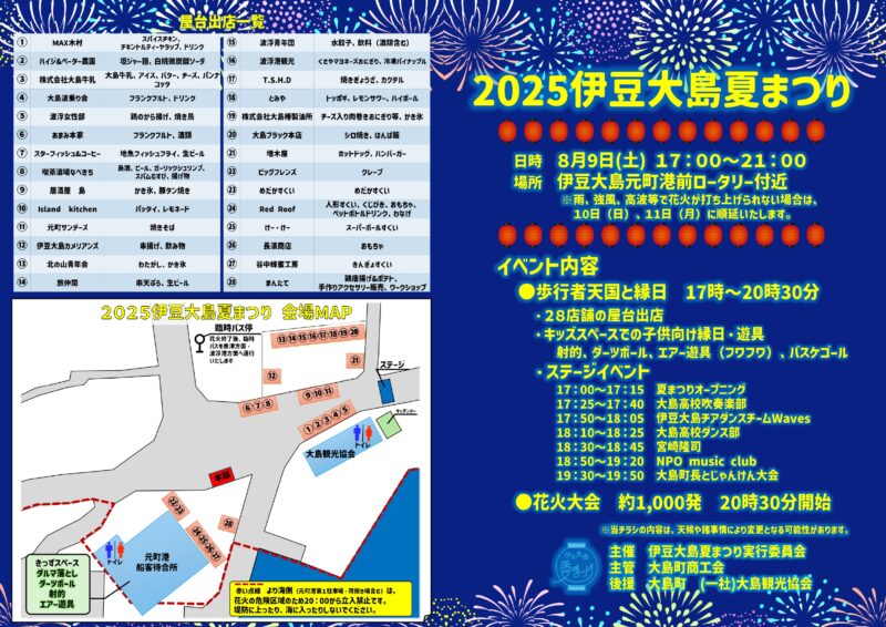 2025年伊豆大島夏まつり花火大会