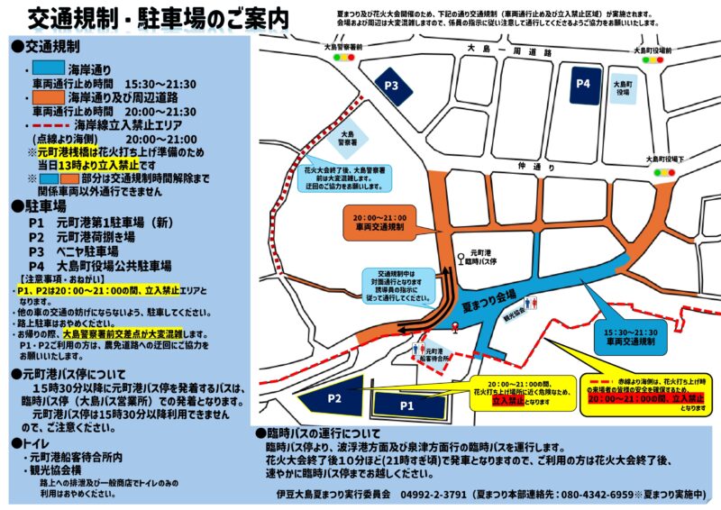 2025年伊豆大島夏まつり花火大会チラシ裏面